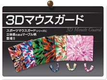 スポーツマウスガードのご相談もうけたまわっております