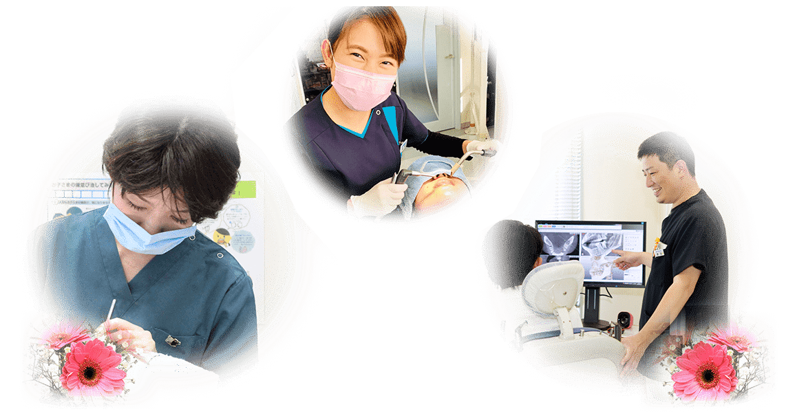 私たちは、笑顔あふれる親切な歯科医院を目指しています！
