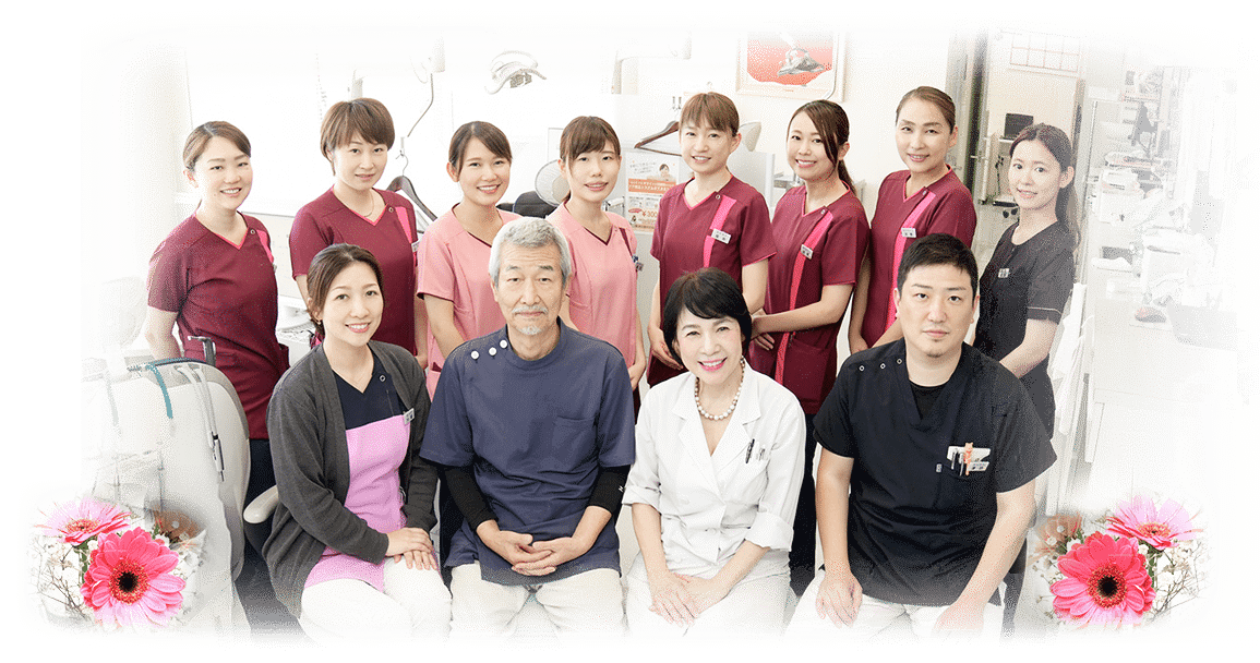 私たちは、笑顔あふれる親切な歯科医院を目指しています！