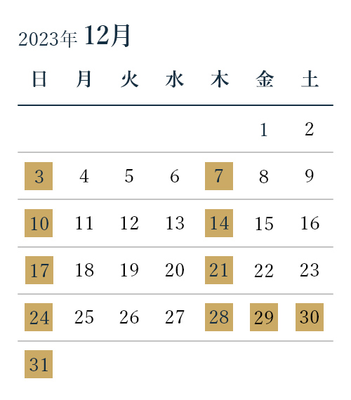 12月診療日